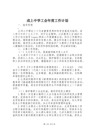 戍上中学工会年度工作计划