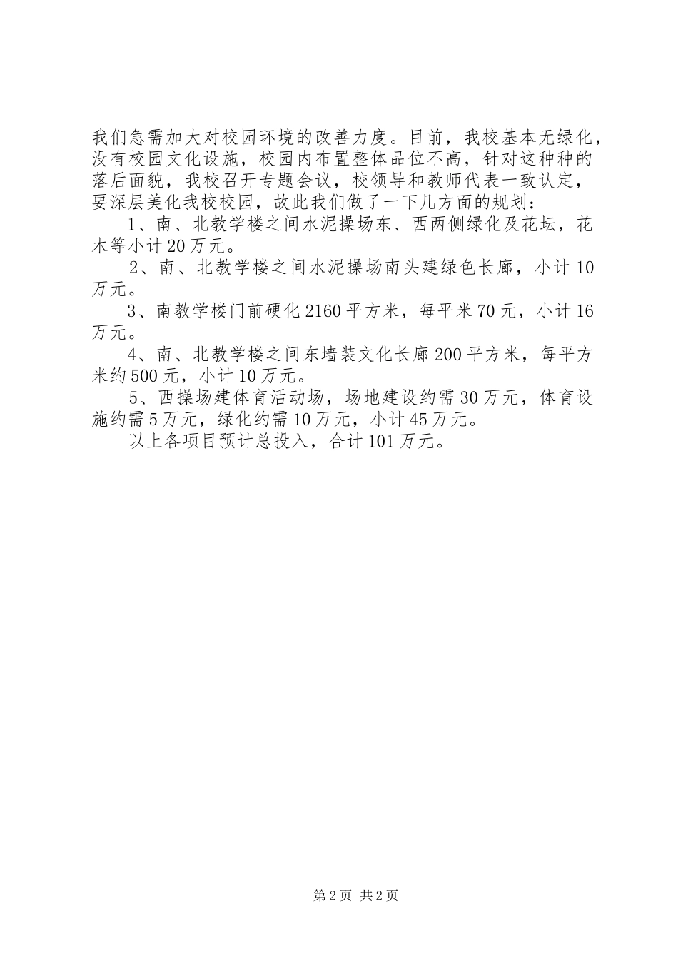 薛庵小学远景规划汇报材料_第2页