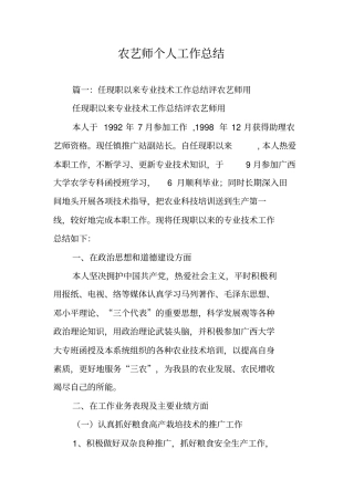 农艺师个人工作总结