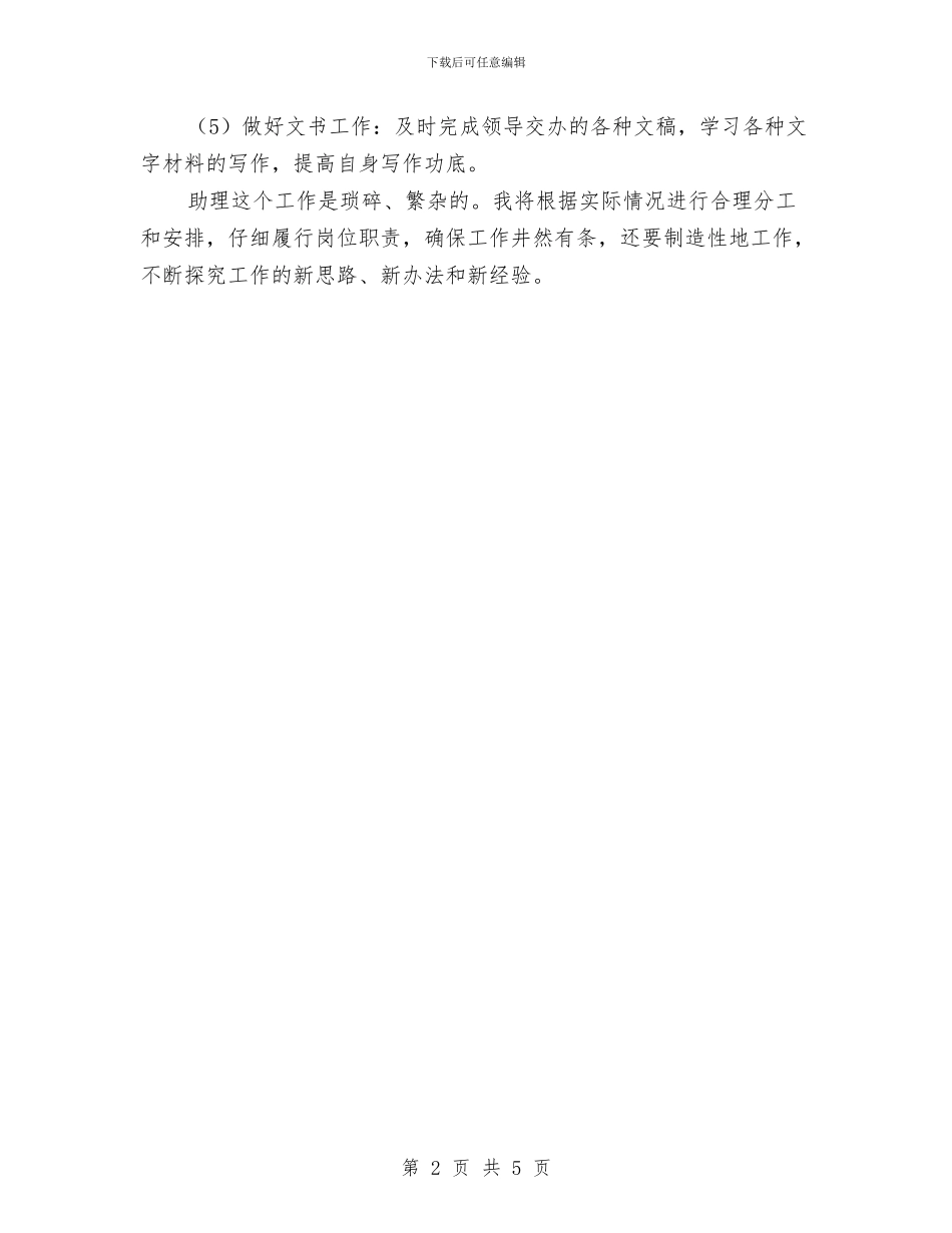 商务工作计划结尾样本与商务工作计划：电子商务个人计划汇编_第2页