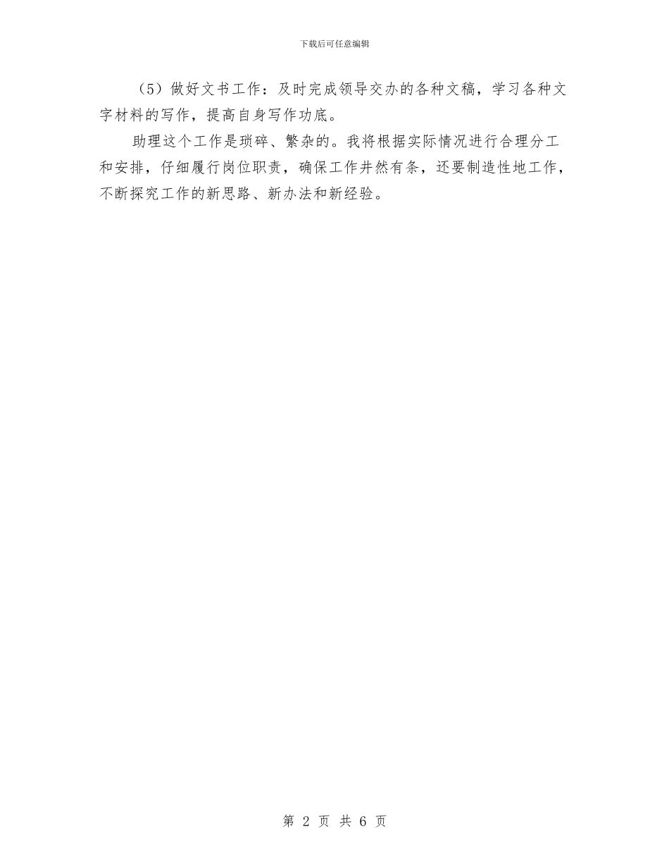 商务工作计划结尾样本与商务总监工作计划汇编_第2页