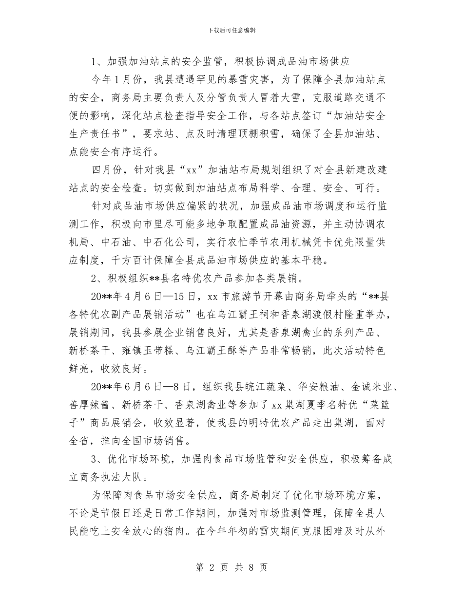 商务工作总结范文与商务工作总结范文参考汇编_第2页