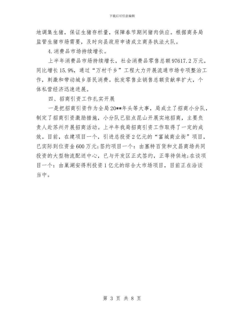 商务工作总结范文与商务工作总结范文参考汇编_第3页