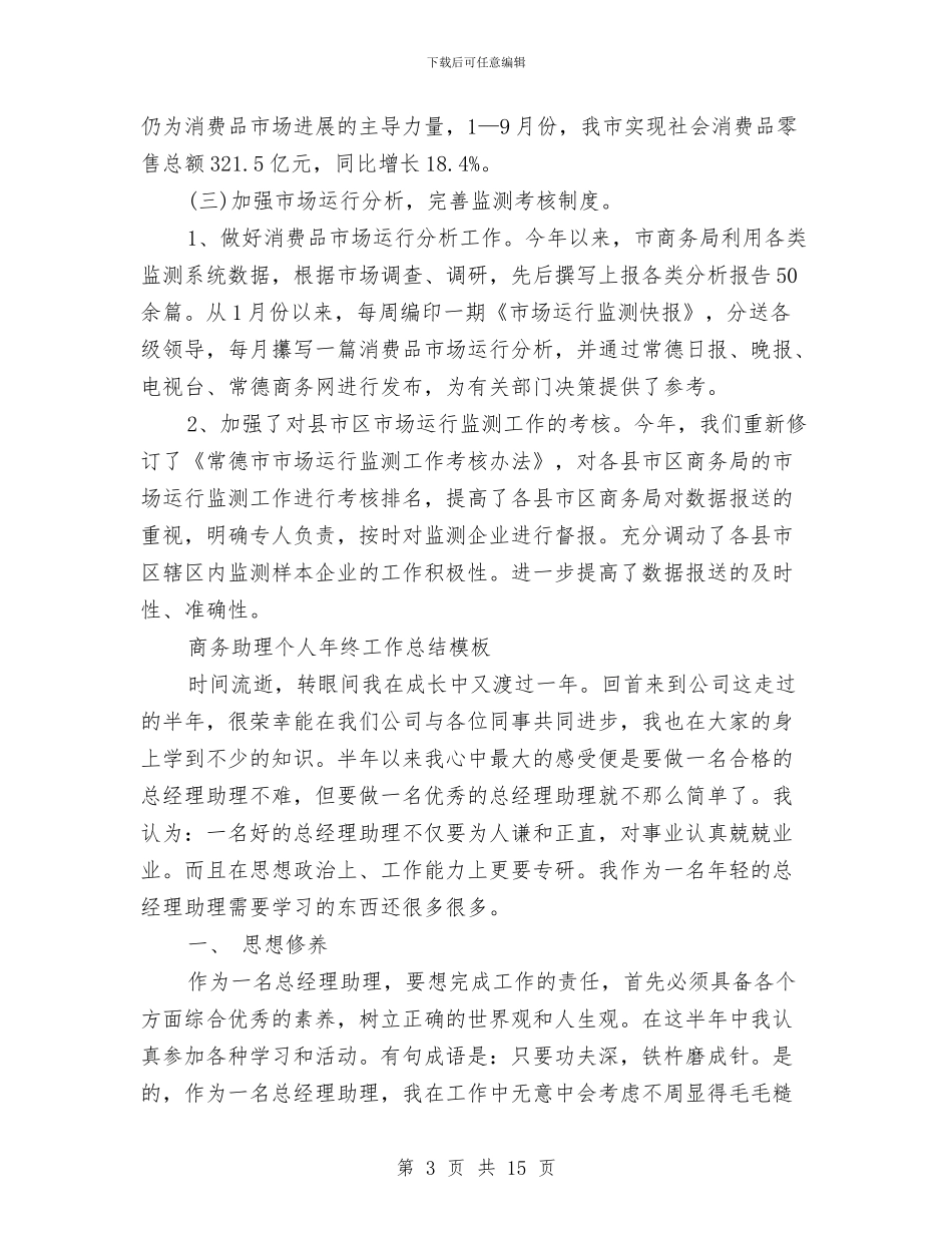 商务工作总结模板4篇与商务工作总结范文汇编_第3页