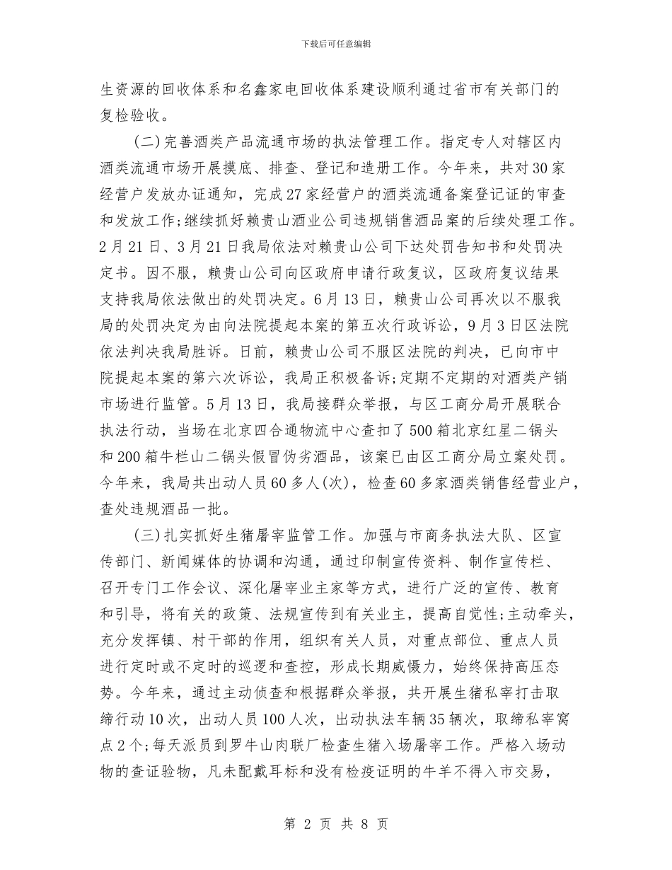 商务年度工作总结2024与商务机关包村工作报告汇编_第2页