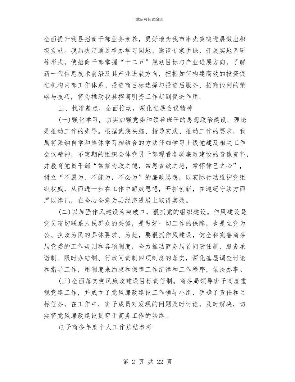 商务年度工作总结4篇与商务年度工作总结范文汇编_第2页