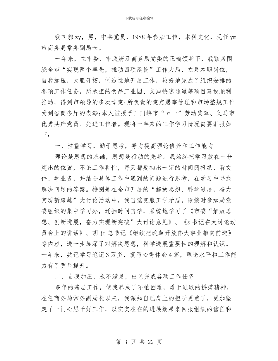 商务年度工作总结4篇与商务年度工作总结范文汇编_第3页