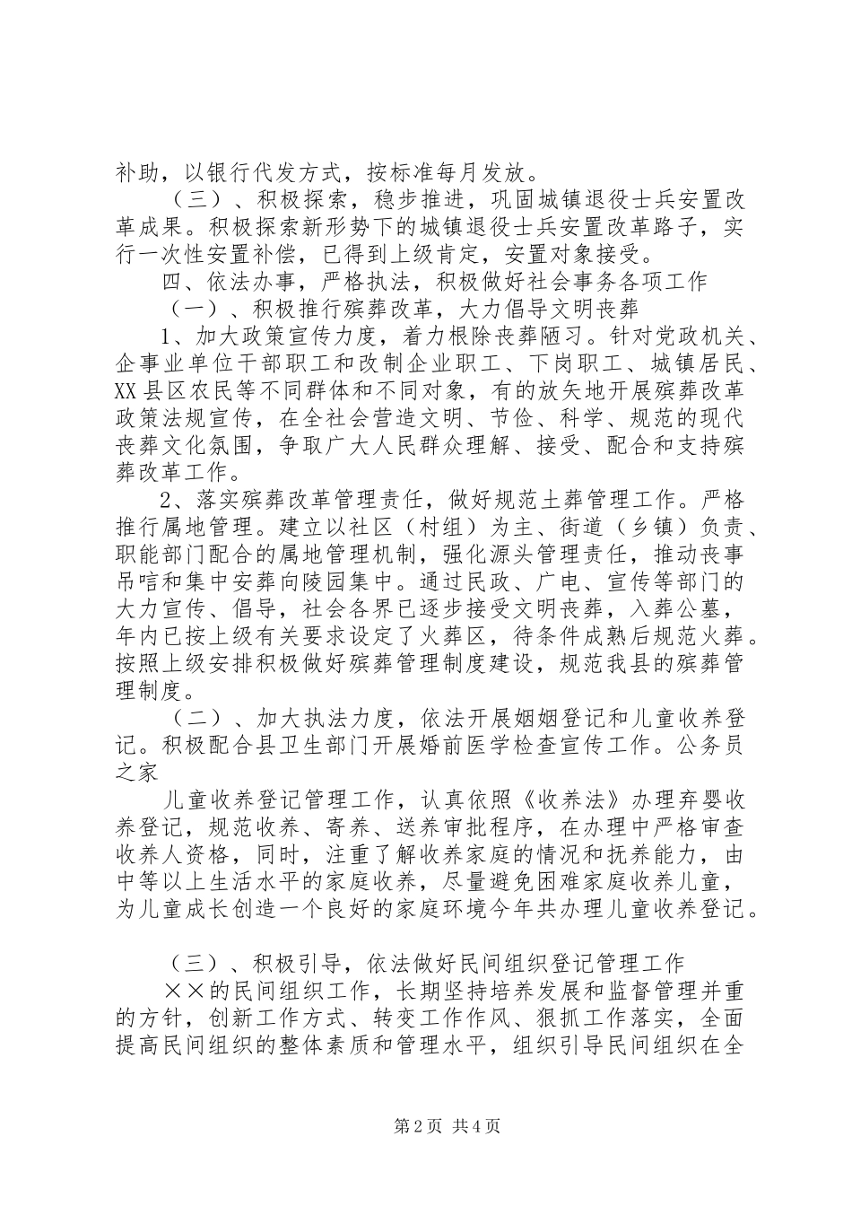 民政局优抚管理工作计划_第2页