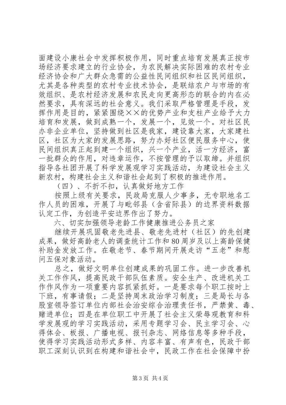 民政局优抚管理工作计划_第3页
