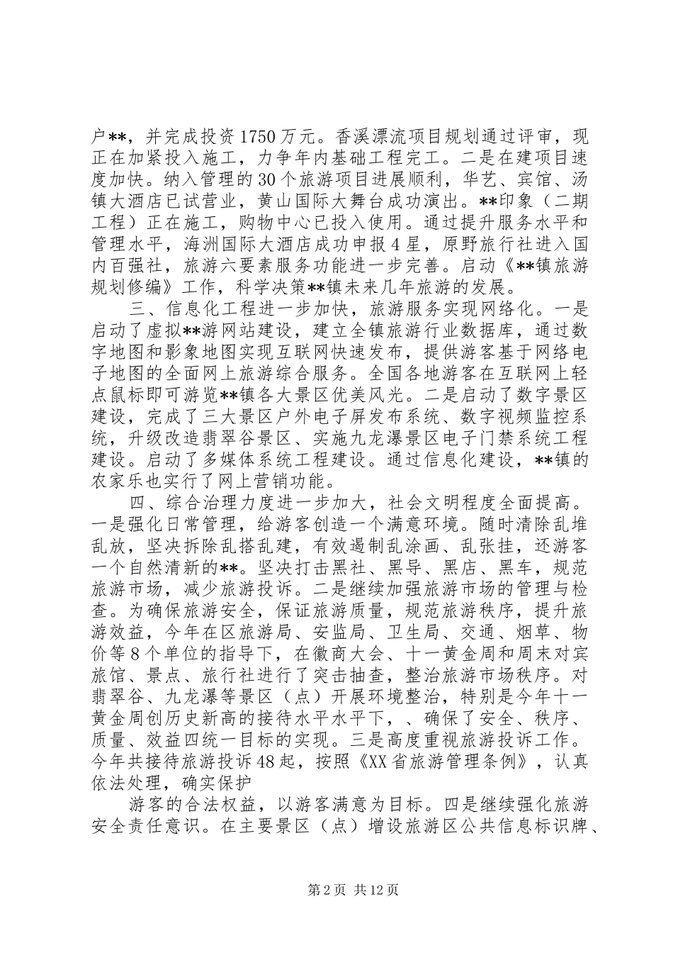 篇一：旅游办年度工作总结及工作计划_第2页