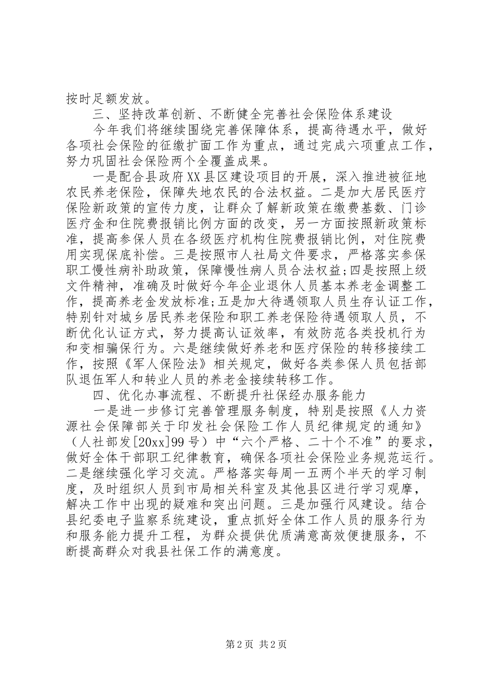 社会保险XX年下半年个人工作计划范文_第2页