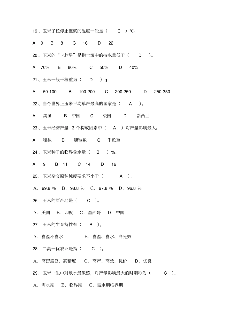 农艺高级工考试题_第3页