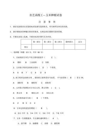 农艺高级工考试题
