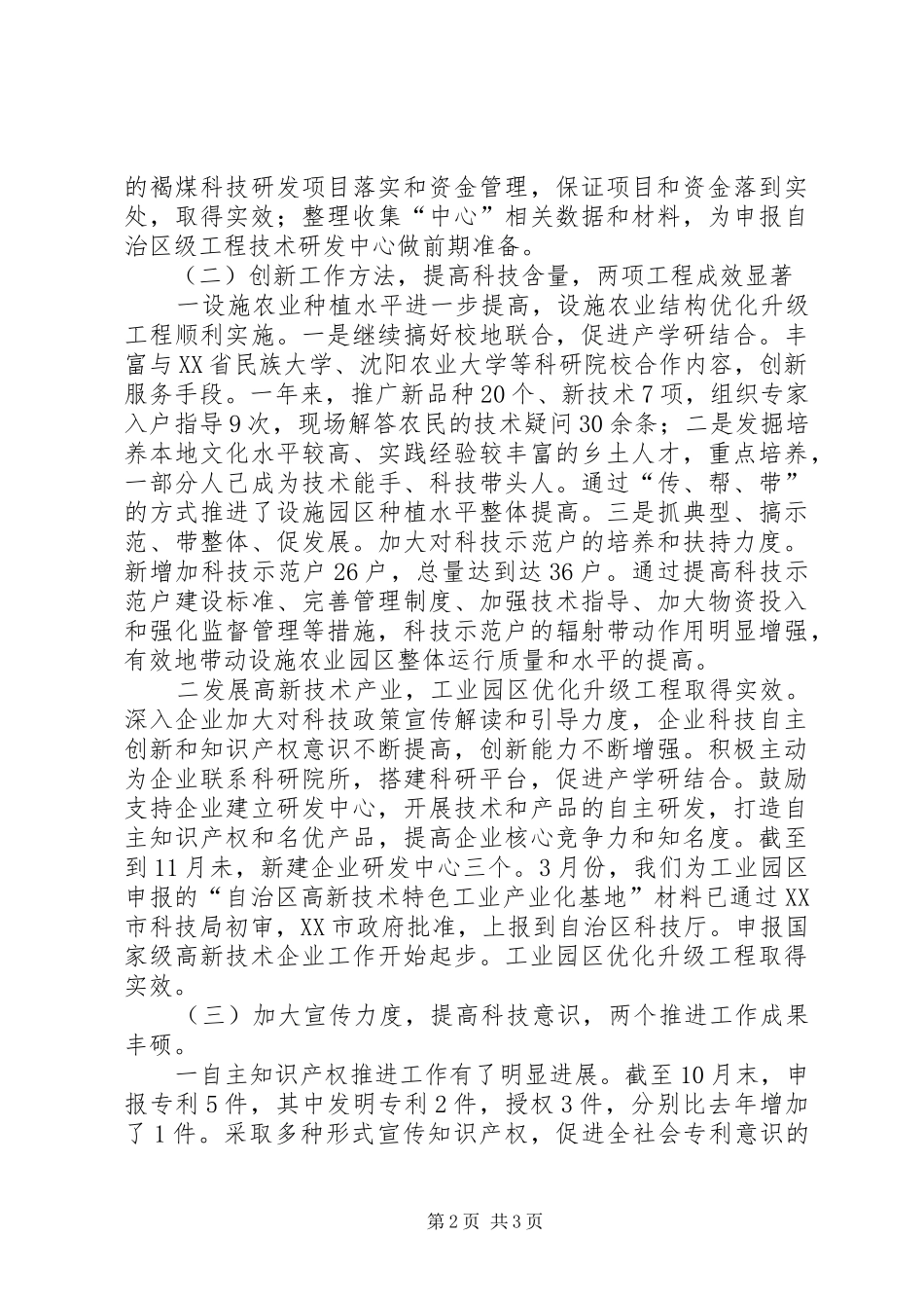 科技局年终工作总结与工作计划_第2页