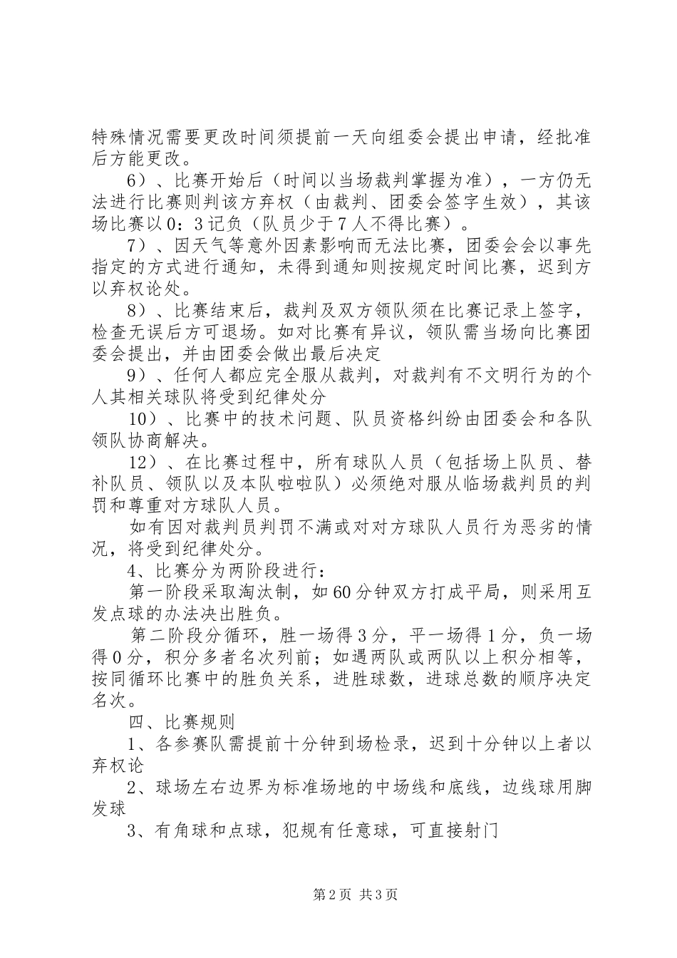 校园七人制足球赛组织工作计划_第2页