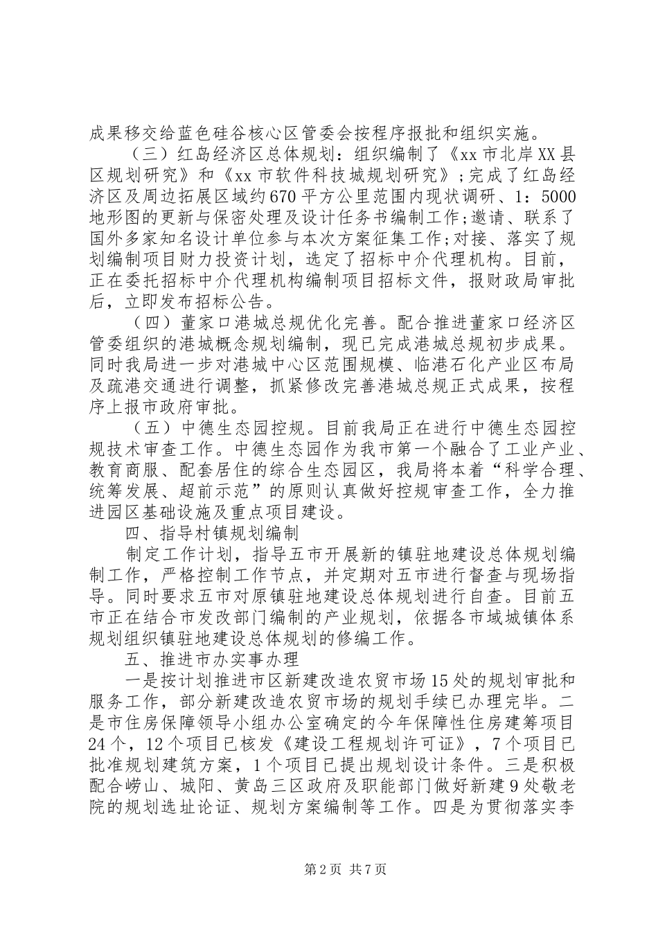 最新城市规划局工作总结范文_第2页