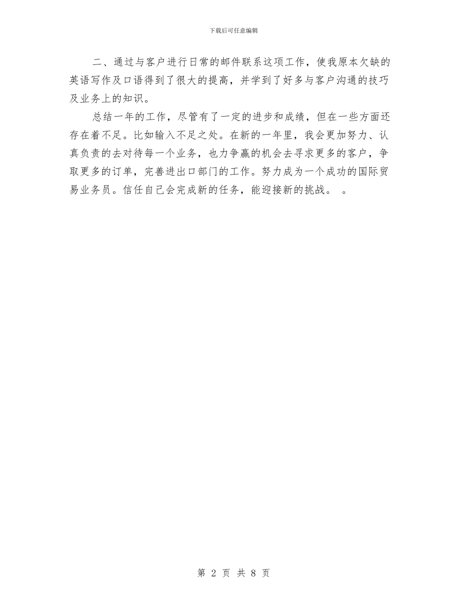 商务应用模块--工作总结与商务执法大队学习心得体会汇编_第2页