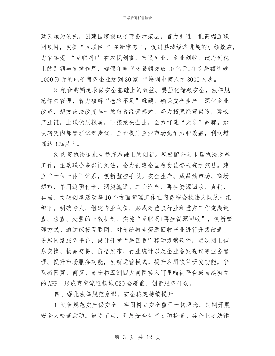 商务工作提升年活动实施意见与商务工作经济创新发展规划汇编_第3页