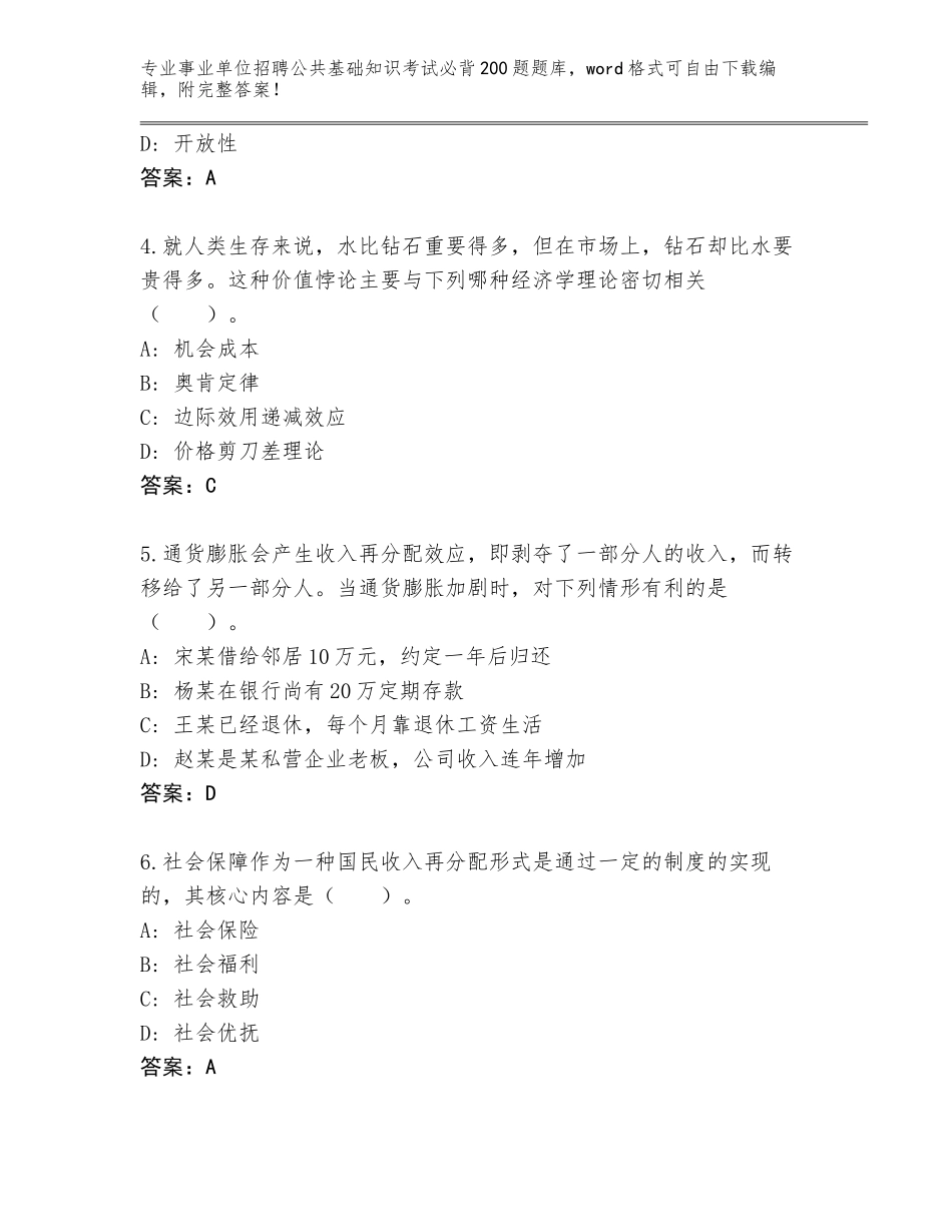 2024年福建省安溪县事业单位招聘公共基础知识考试必背200题题库附答案【基础题】_第2页