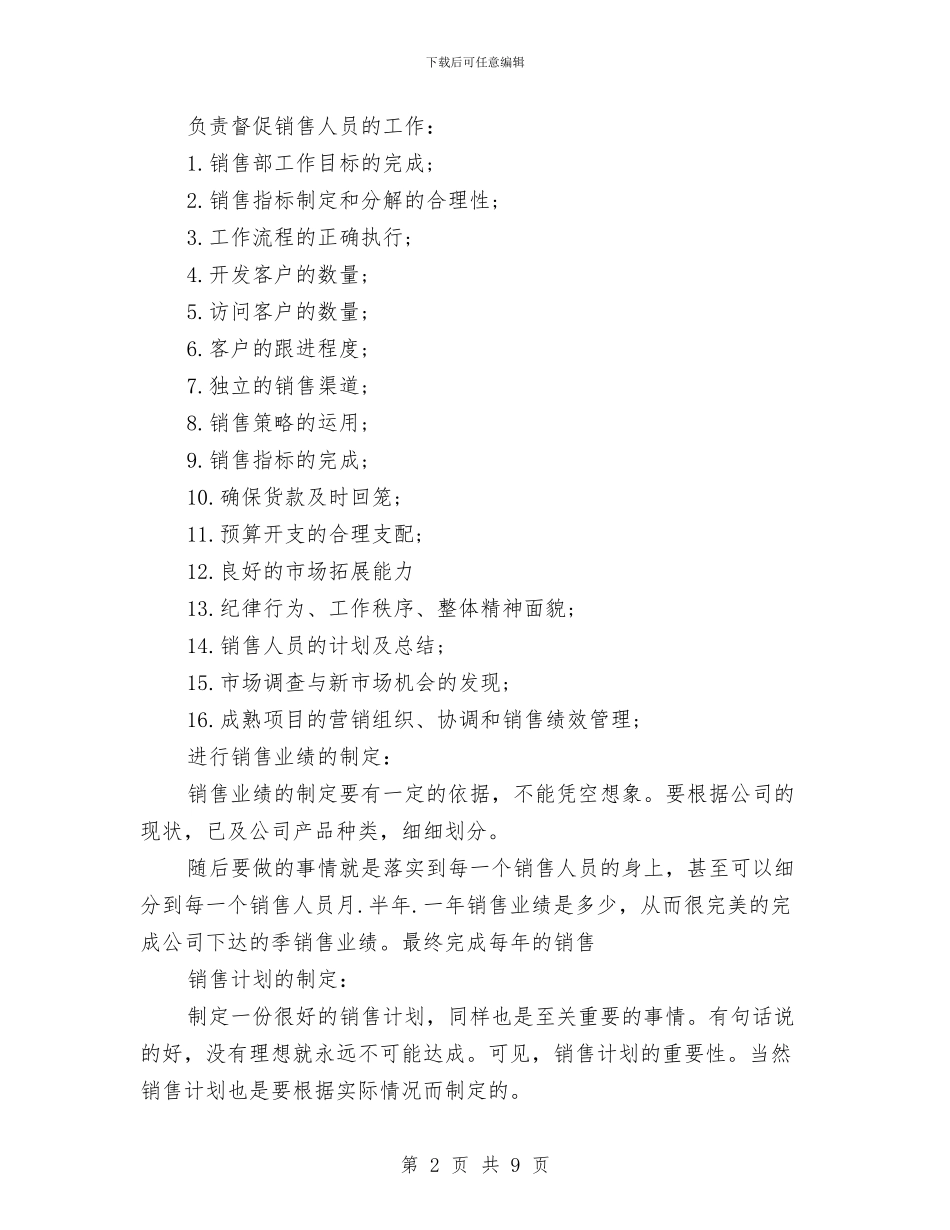 商务总监工作计划与商务总监的工作计划汇编_第2页