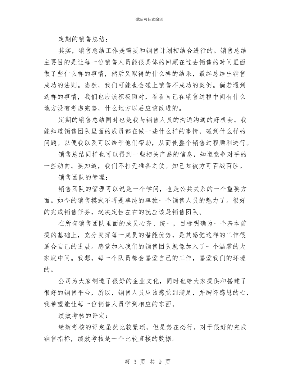 商务总监工作计划与商务总监的工作计划汇编_第3页