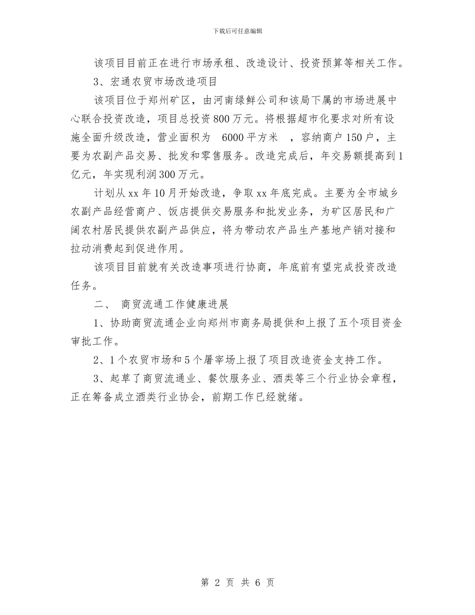 商务工作总结范文模板与商务工作总结范文精编汇编_第2页