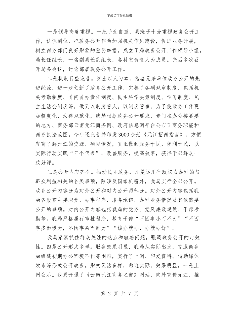 商务工作总结范文样本与商务工作总结范文精编汇编_第2页