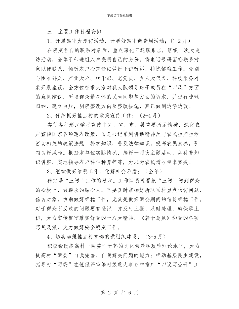 商务执法三送工作计划与商务执法大队机关支部学习计划汇编_第2页