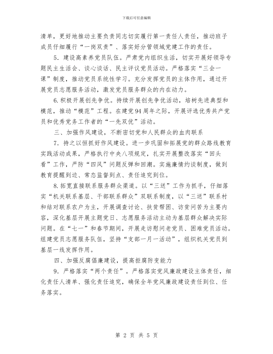 商务执法大队党总支工作要点与商务执法大队综合治理工作要点汇编_第2页