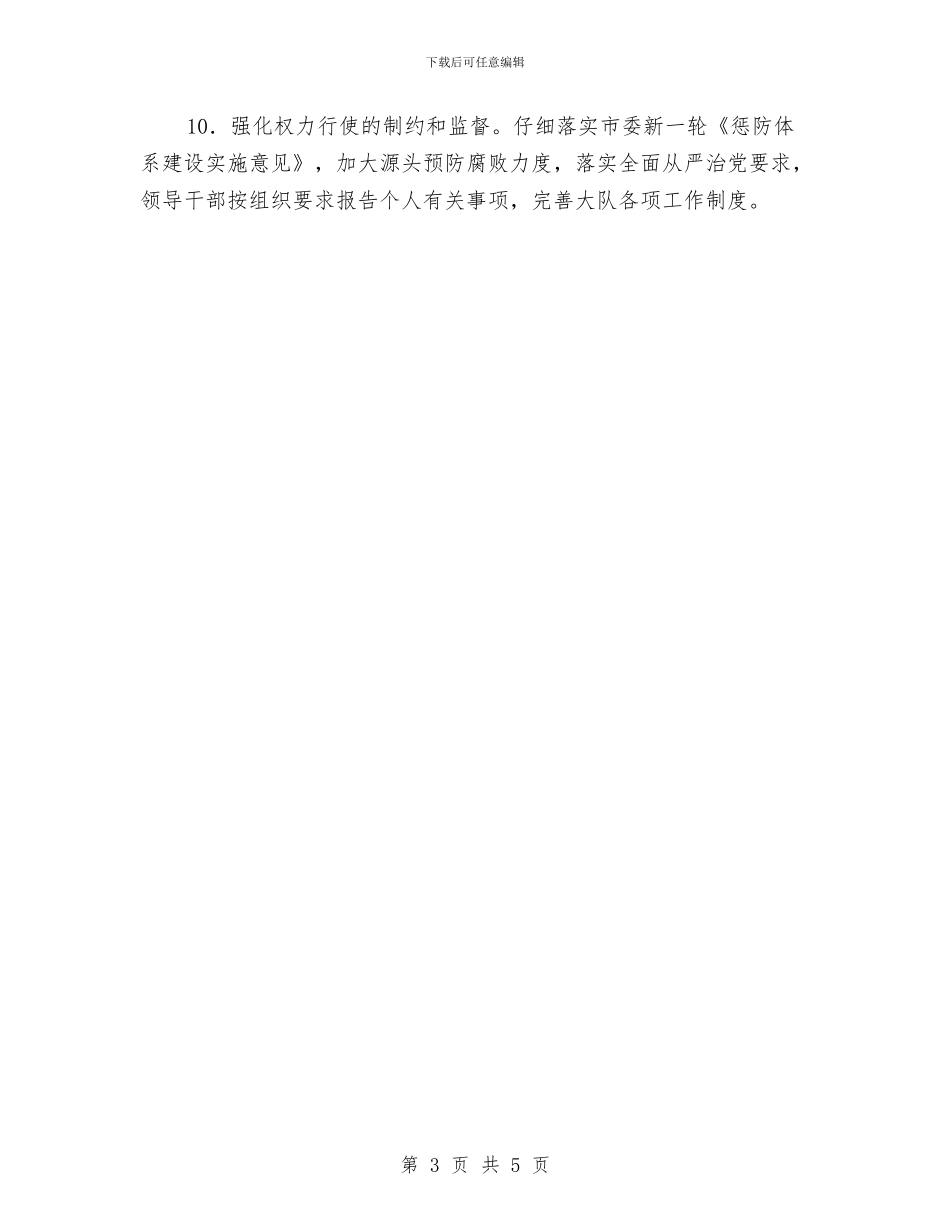 商务执法大队党总支工作要点与商务执法大队综合治理工作要点汇编_第3页