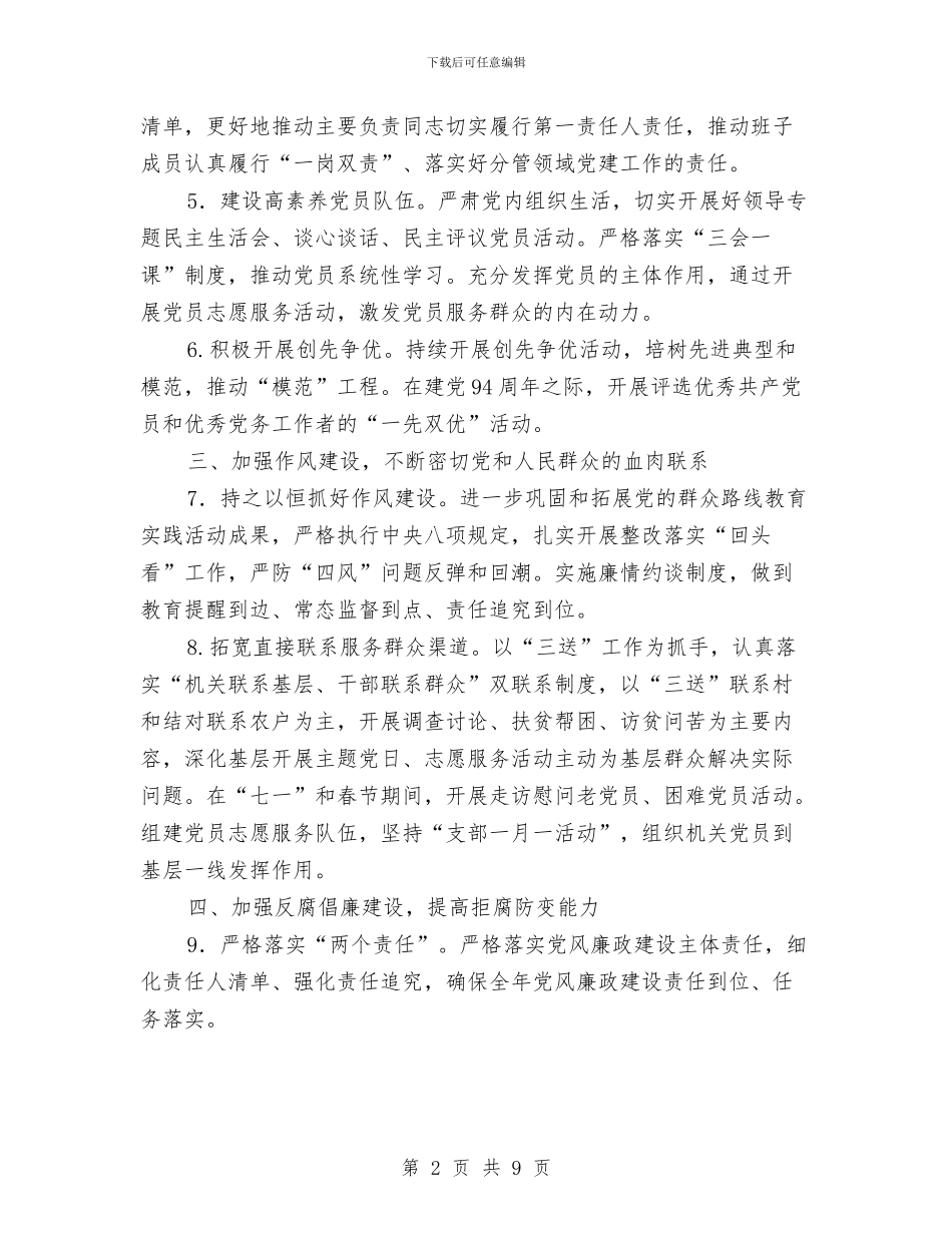 商务执法大队党总支工作要点与商务执法大队学习心得体会汇编_第2页
