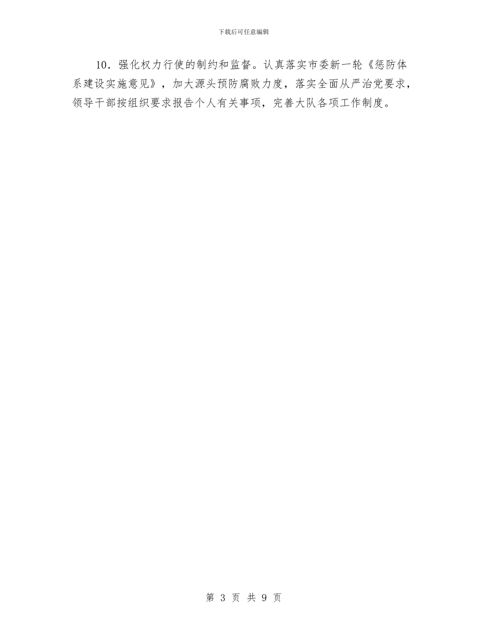 商务执法大队党总支工作要点与商务执法大队学习心得体会汇编_第3页