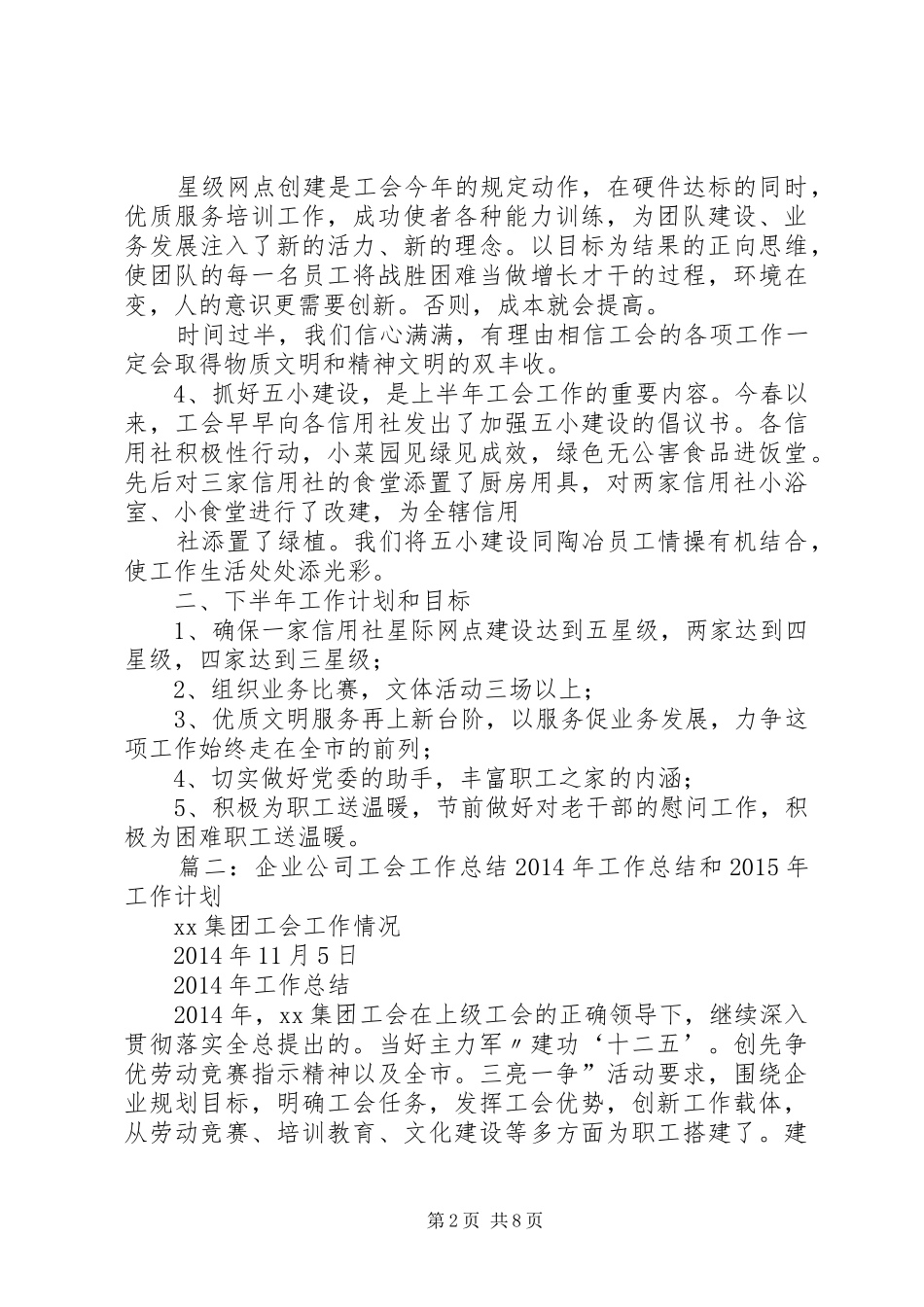 工会工作总结及计划_第2页