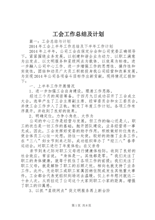 工会工作总结及计划