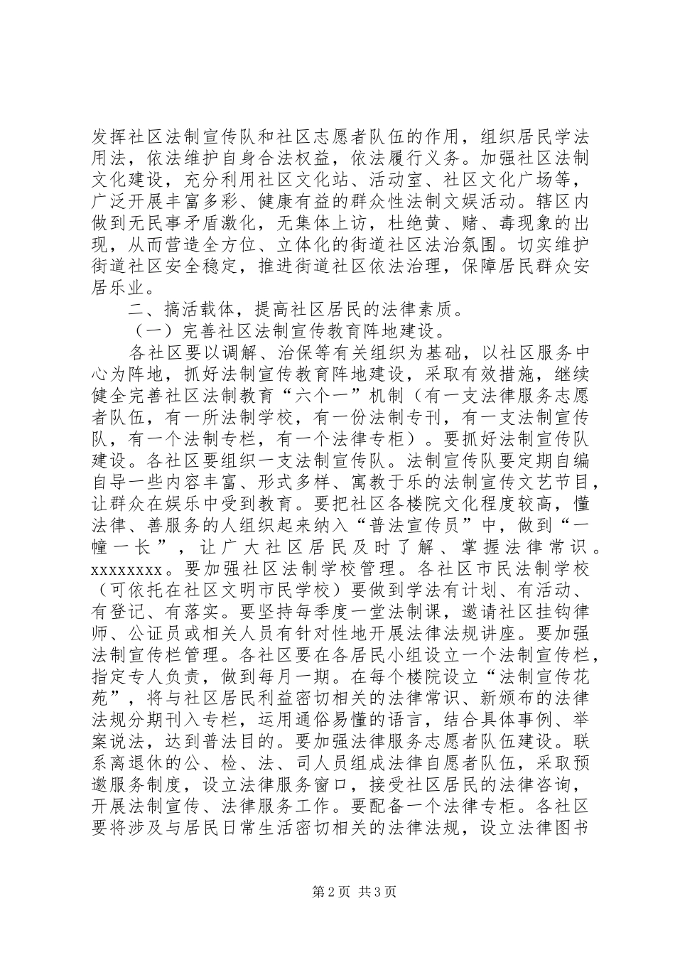 社区法治创建工作计划_第2页
