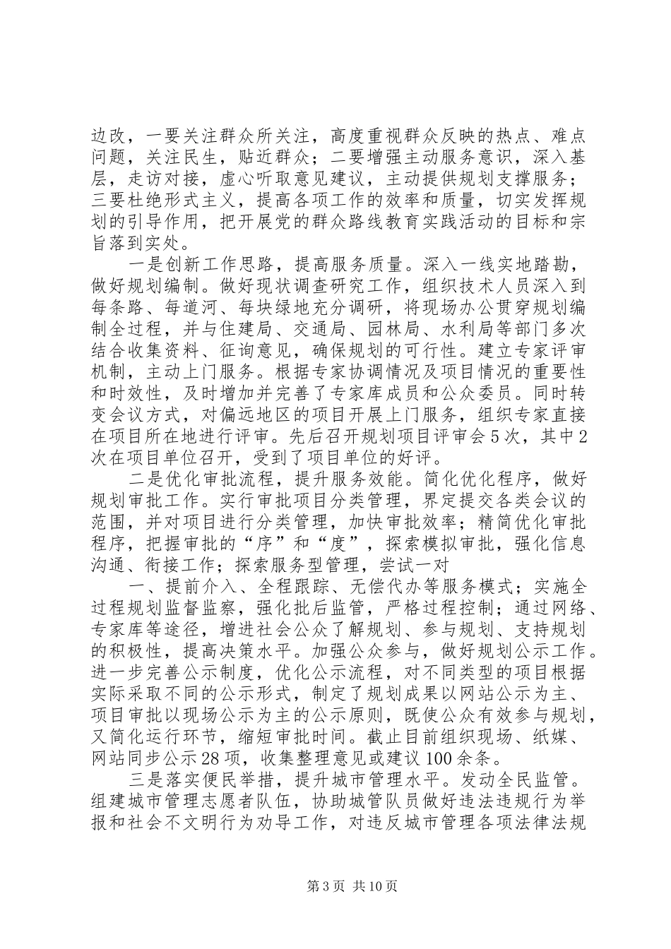 规划局党的群众路线工作经验_1_第3页