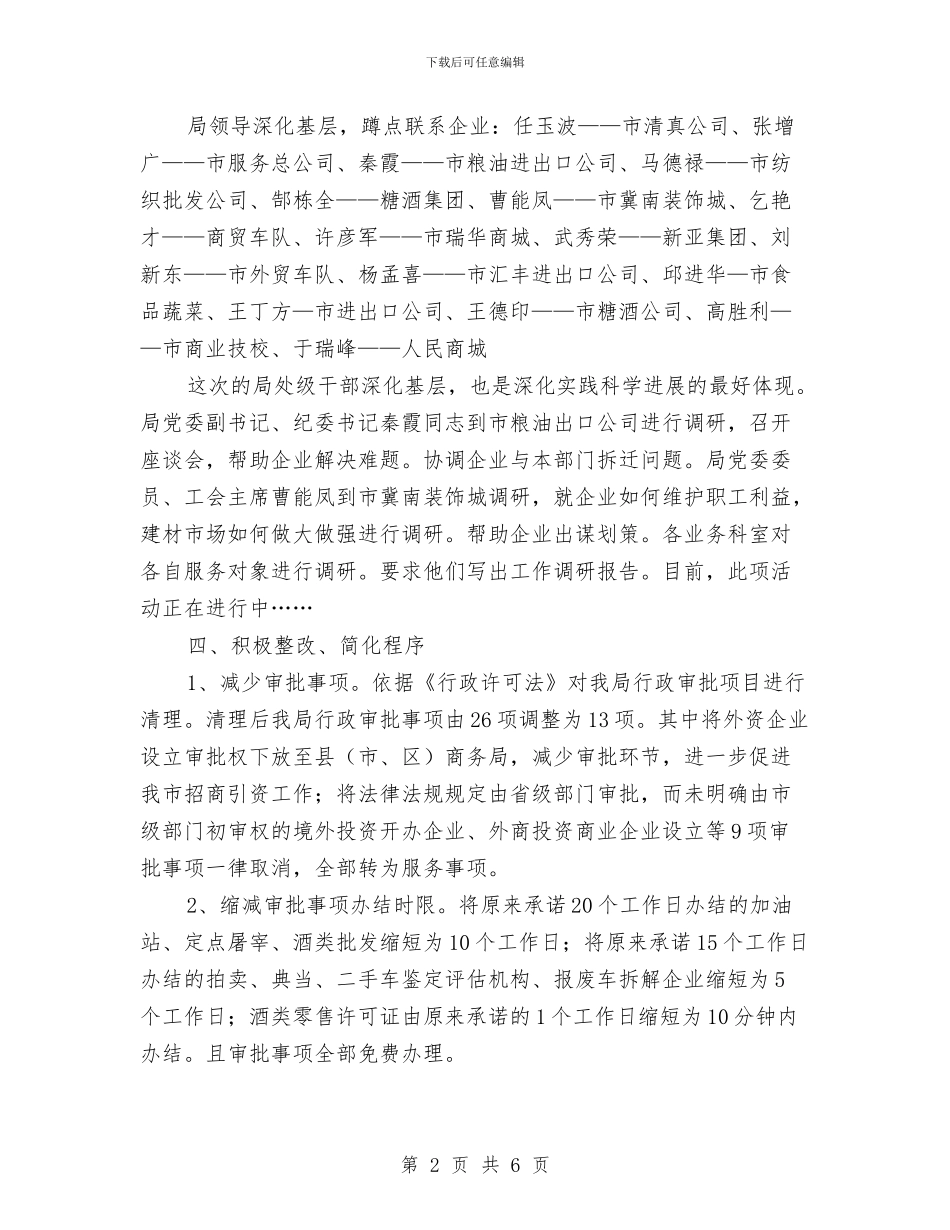 商务干部作风建设年工作报告与商务年度个人工作总结范文汇编_第2页