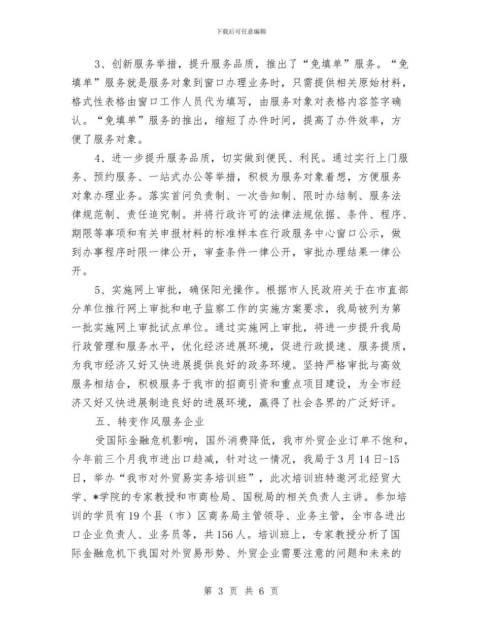 商务干部作风建设年工作报告与商务年度个人工作总结范文汇编_第3页