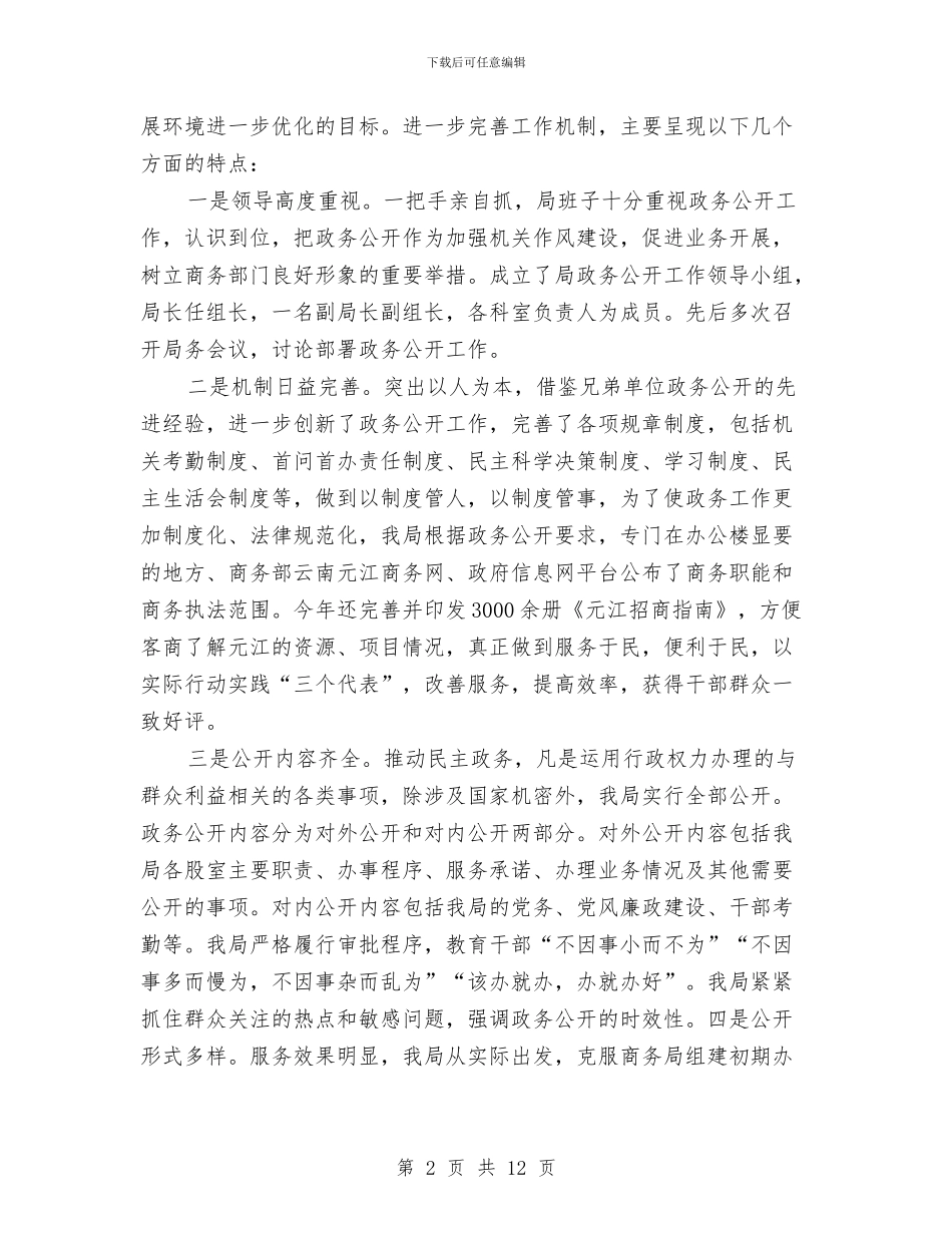 商务工作总结范文精选2024与商务工作总结：11月个人工作总结范文汇编_第2页