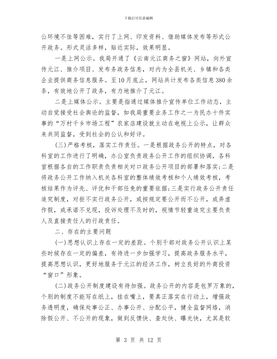 商务工作总结范文精选2024与商务工作总结：11月个人工作总结范文汇编_第3页