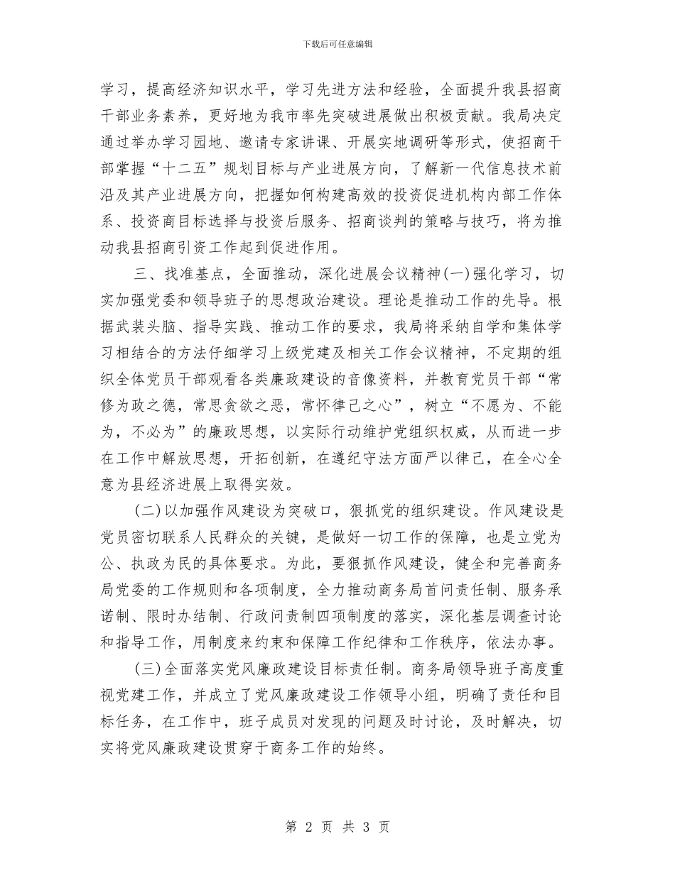 商务年度个人工作总结2024年与商务机关包村工作报告汇编_第2页