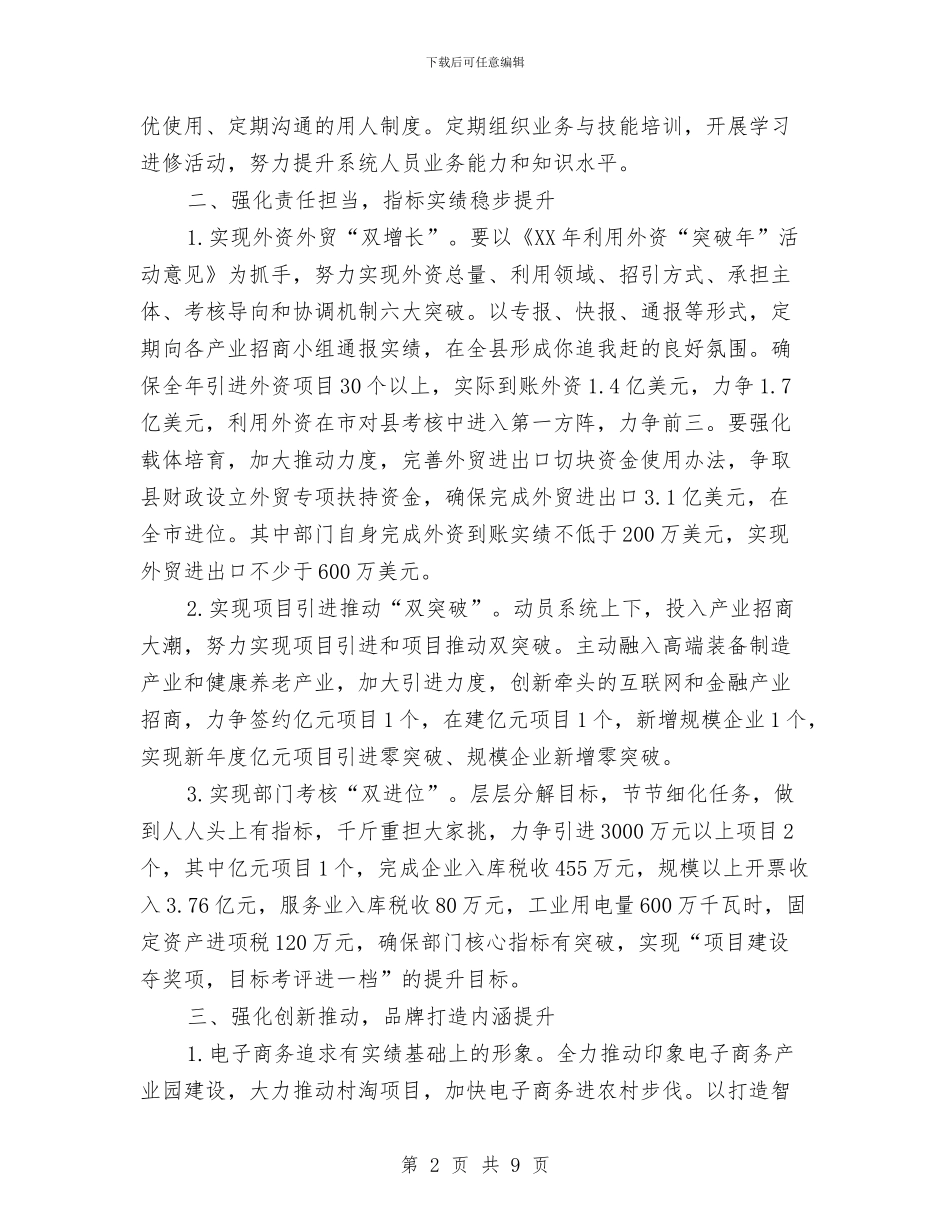 商务工作提升年活动实施意见与商务干部作风建设年工作报告汇编_第2页