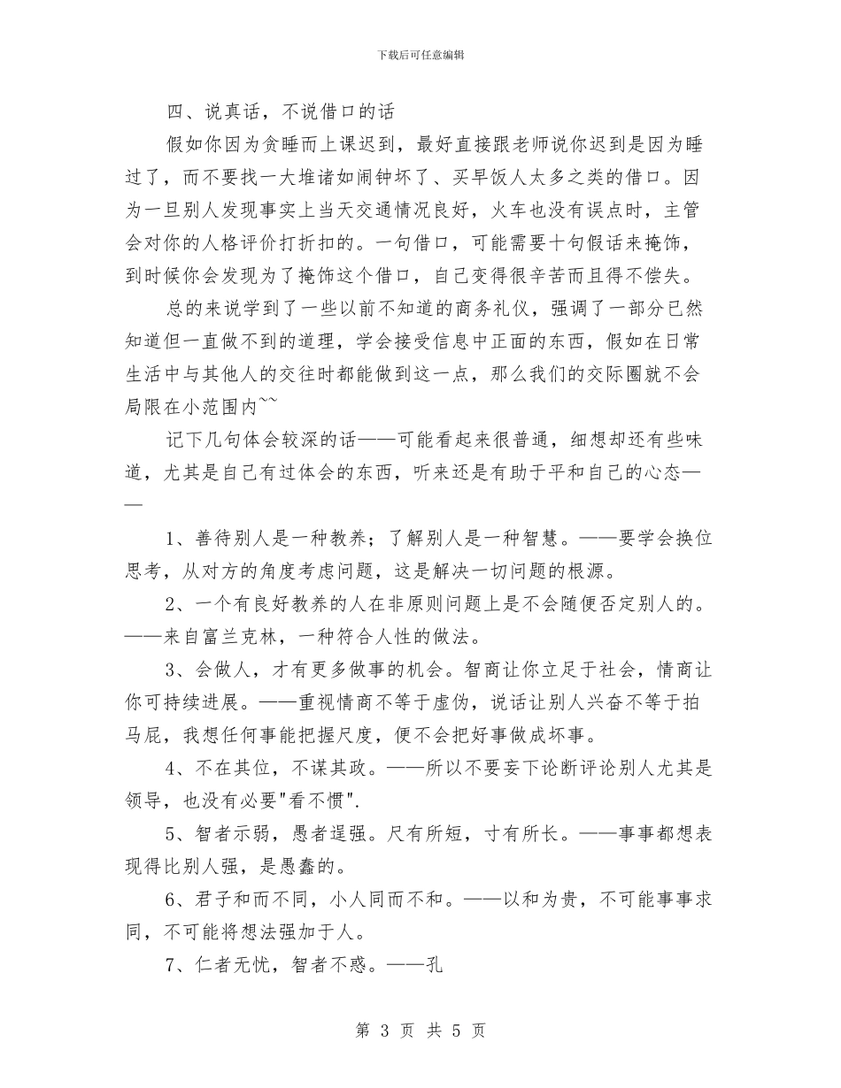 商务沟通礼仪实训总结与商务礼仪协会招新总结汇编_第3页