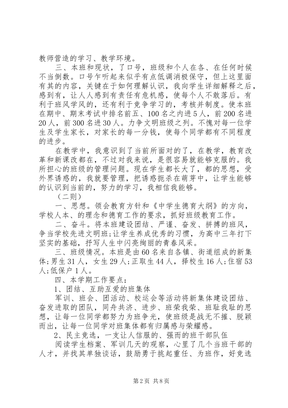 班主任工作计划五则_第2页
