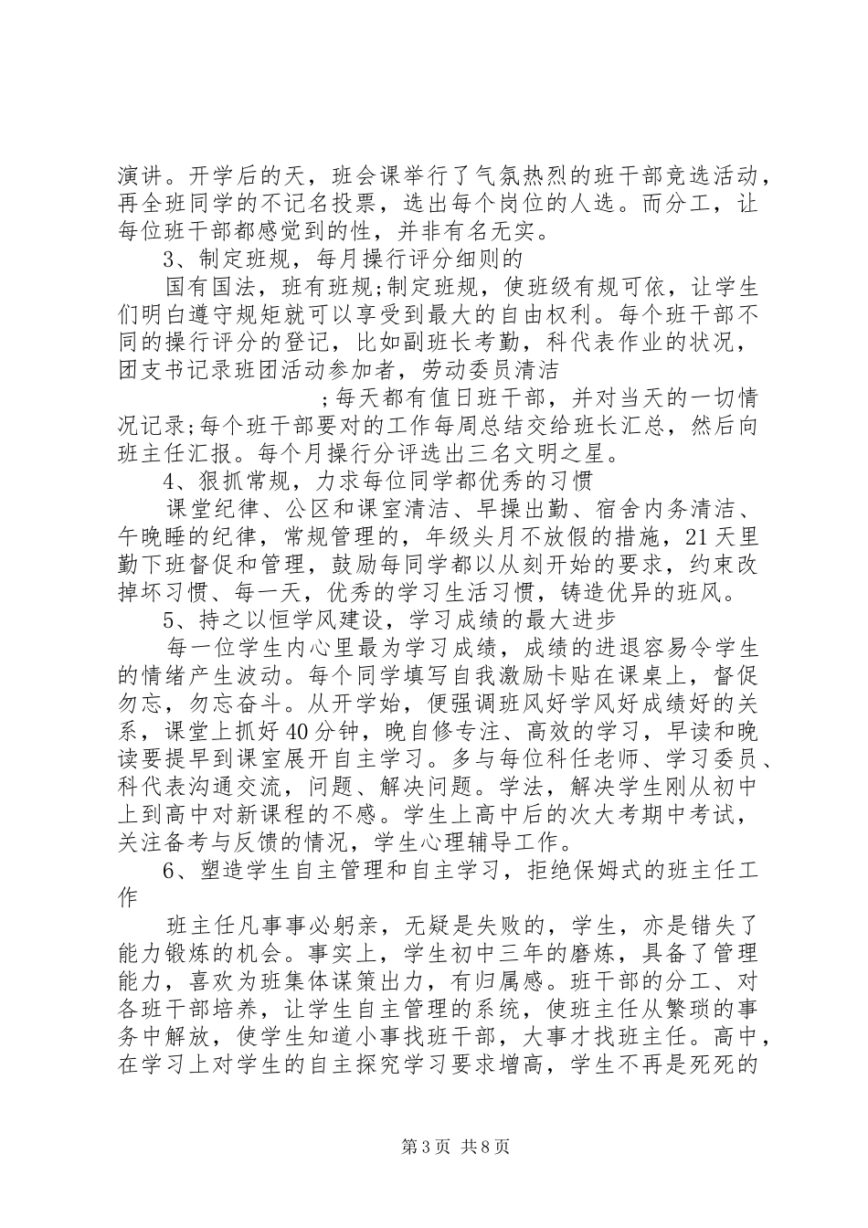 班主任工作计划五则_第3页
