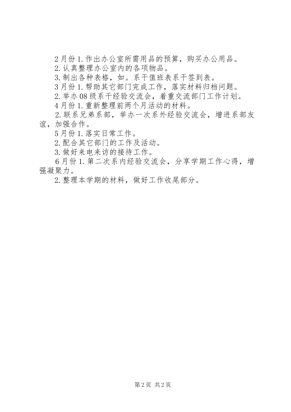 学校外语系办公室上半年工作计划_第2页