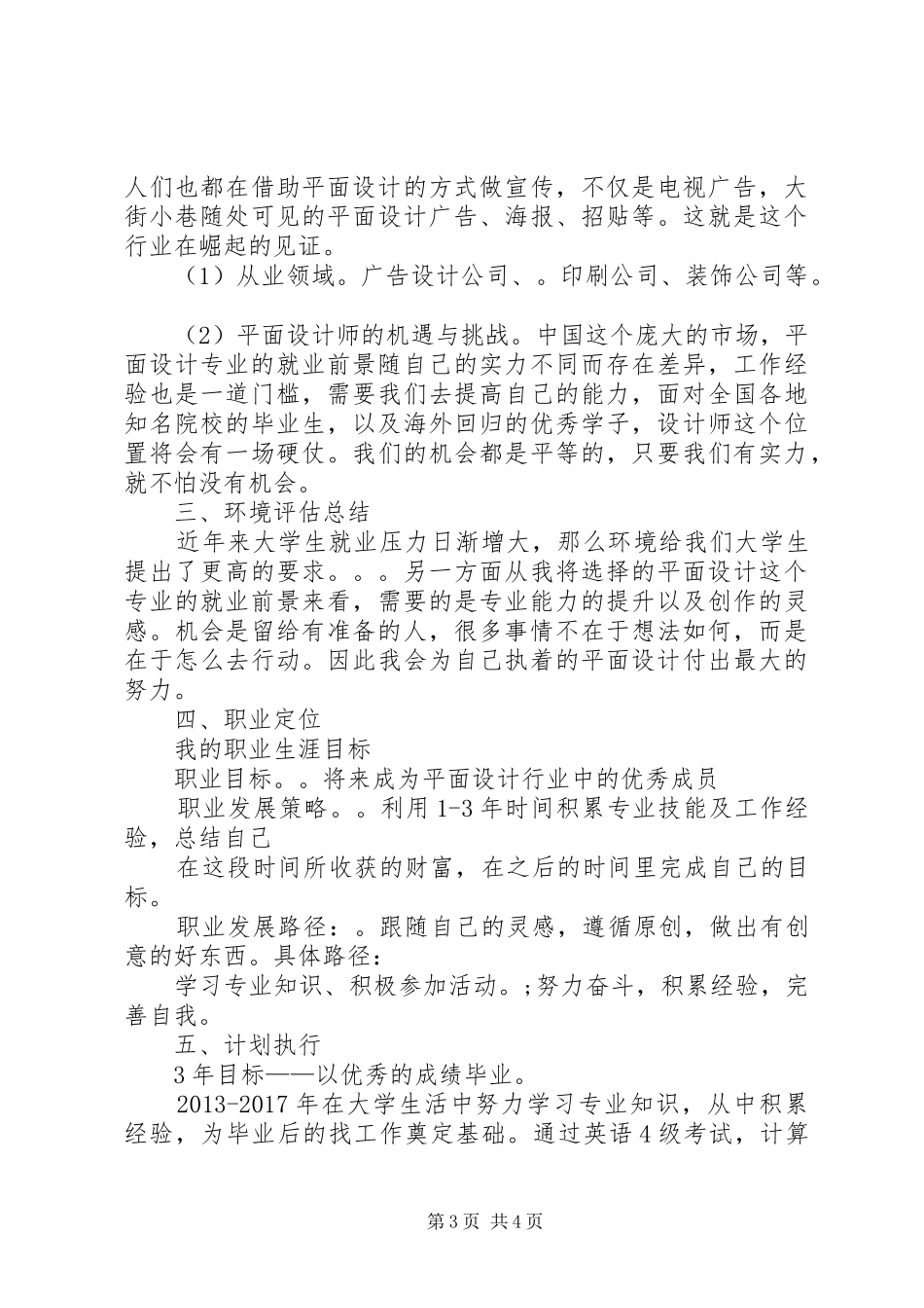 艺术生职业生涯规划书范文_第3页