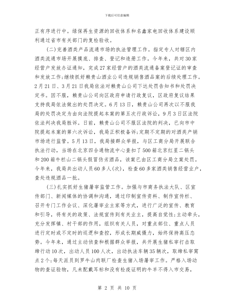 商务年度工作总结范文与商务年终工作总结汇编_第2页