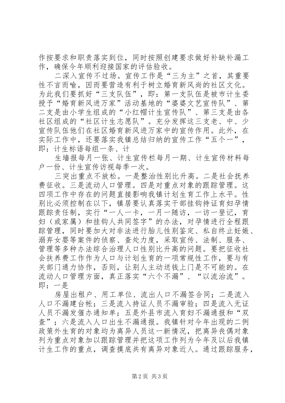 计划生育工作情况汇报_第2页