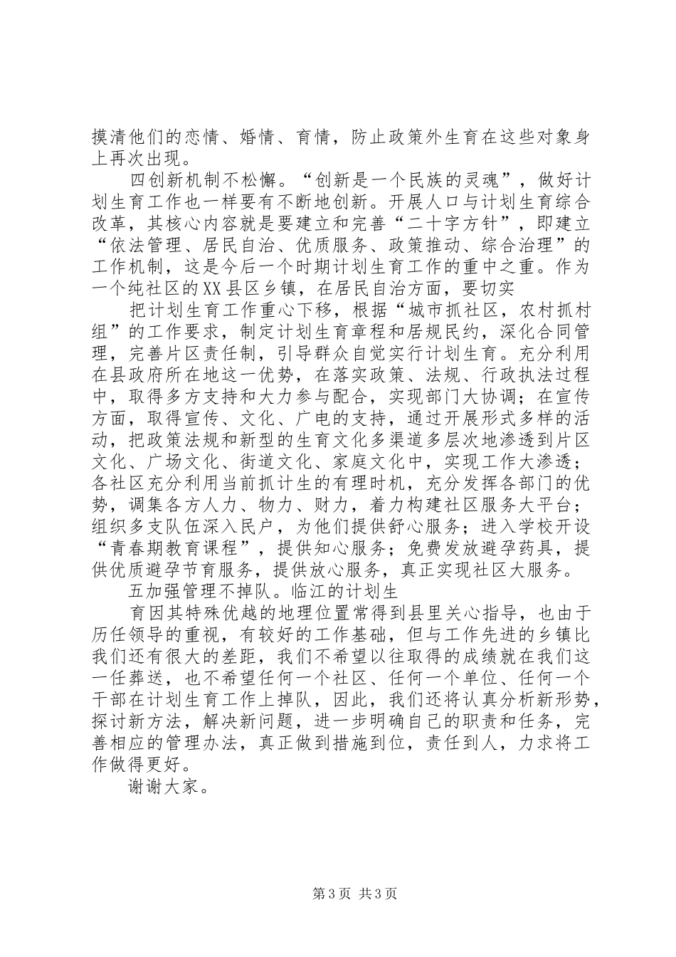计划生育工作情况汇报_第3页